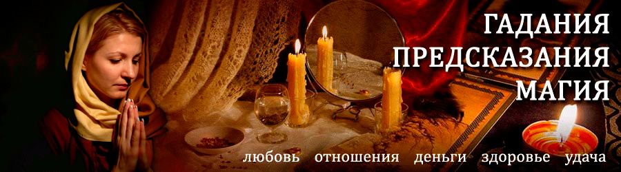 Гадалка в Череповце — отзывы